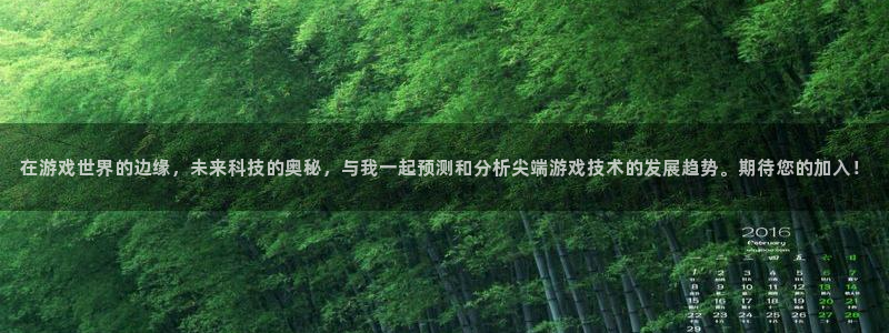 极悦娱乐是什么：在游戏世界的边缘，未来科技的奥秘，与我一起预