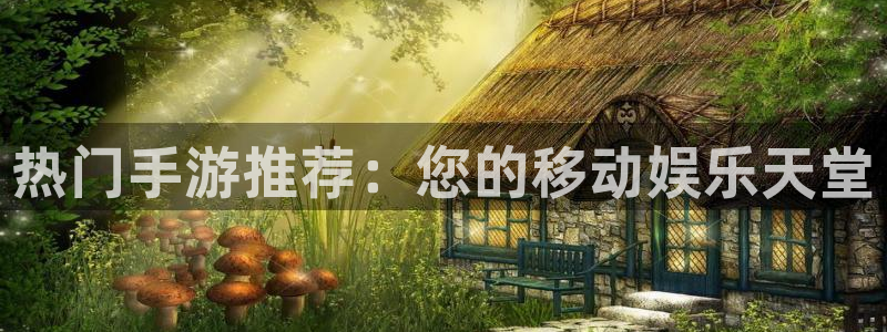 极悦娱乐4招商：热门手游推荐：您的移动娱乐天堂